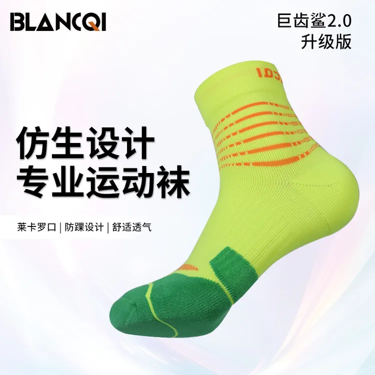Blancqi/勃朗奇马拉松袜徒步秋冬跑步袜子透气吸汗户外训练运动袜