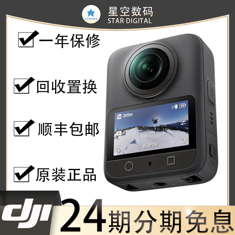 95新 DJI/大疆 大疆DJI二手360 Osmo 8K高清全景运动相机防抖防水