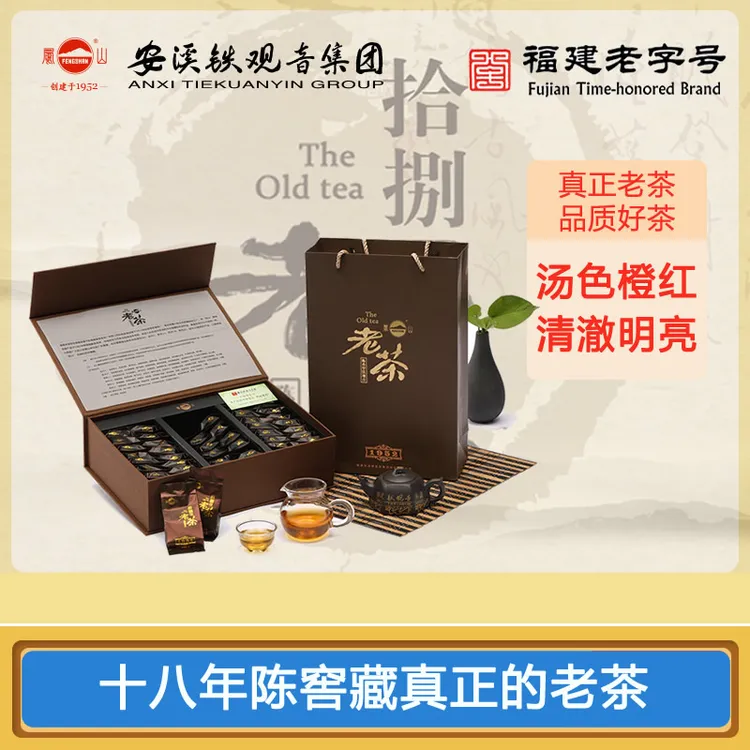凤山陈年18年茶叶精装礼盒复古大气送长辈 | 陈香安溪铁观音250克