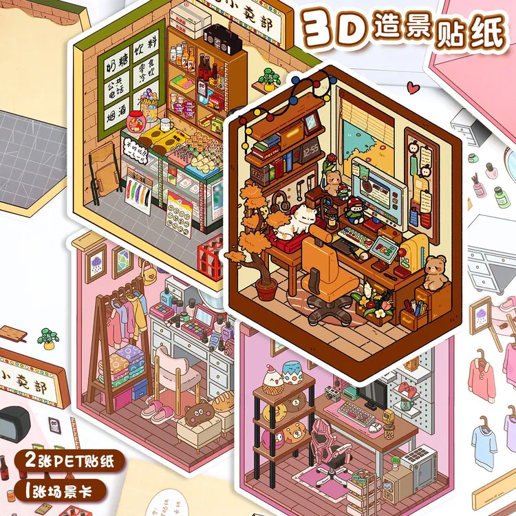 艺蓝房间角落造景贴纸可爱3D立体小屋创意微缩场景拼diy手账贴纸