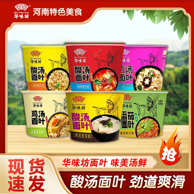 宿舍囤货华味坊酸汤面叶6桶宵夜多口味泡面方便面美味解馋大份量