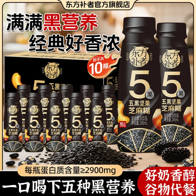 东方补者 五黑芝麻糊送礼高档好喝早餐代餐营养谷物饮料10瓶