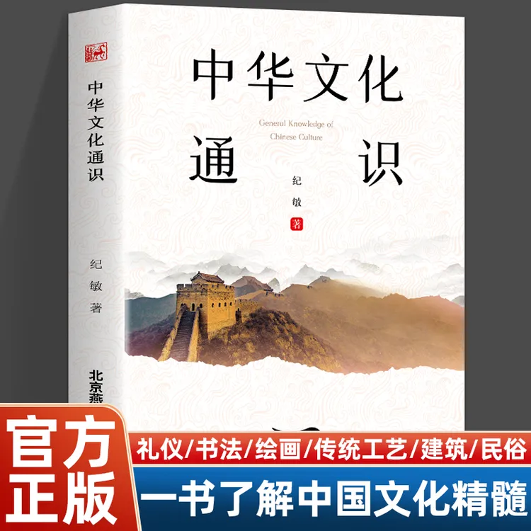 中华文化通识 历史文化常识全知道世界通史社科读物 社科文献理论