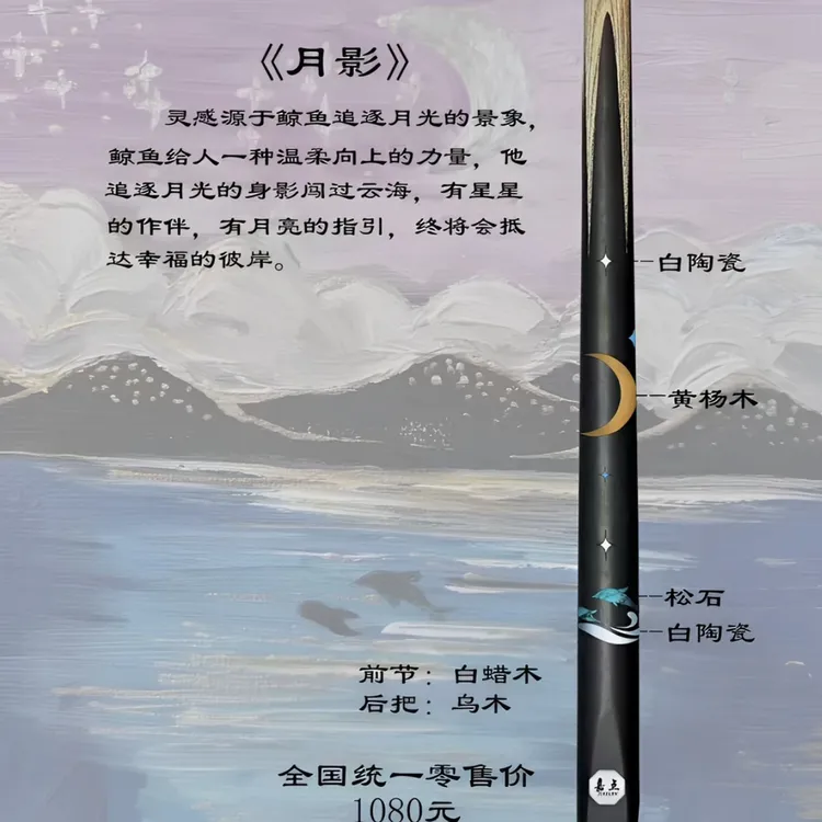 嘉点台球杆月影球杆斯诺克球杆一体通杆月影中式黑八桌球杆小头杆