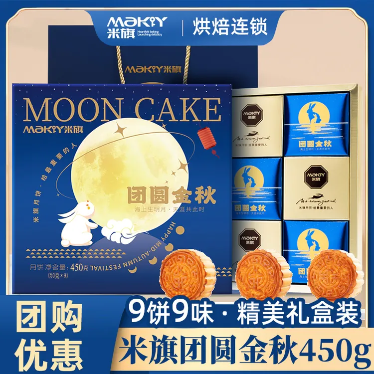 米旗月饼团圆金秋礼盒装广式月饼五仁豆沙中秋送长辈礼品团购批发