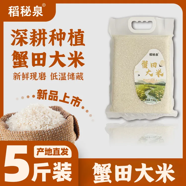稻秘泉稻秘泉蟹田大米盐碱地唐山柏各庄大米5斤10斤20斤软糯香甜