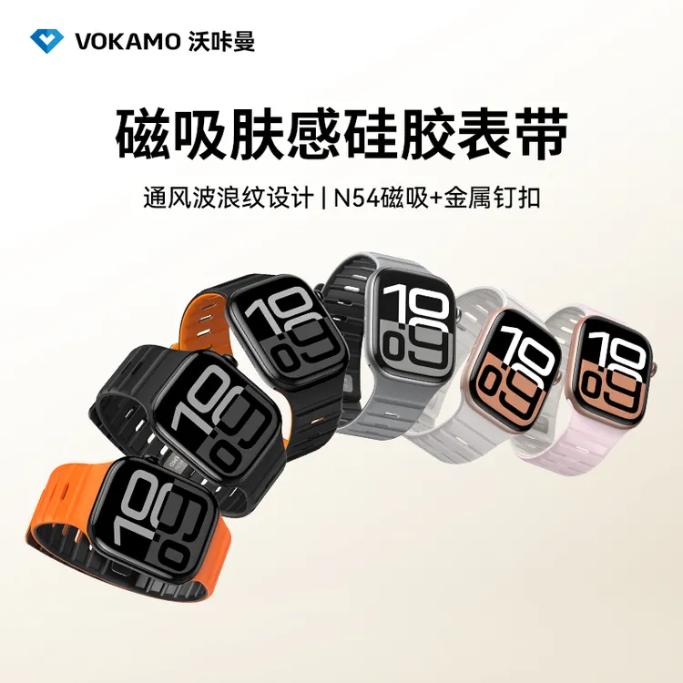 VOKAMOiwatch表带 苹果手表磁吸运动肤感硅胶防滑applewatch表带
