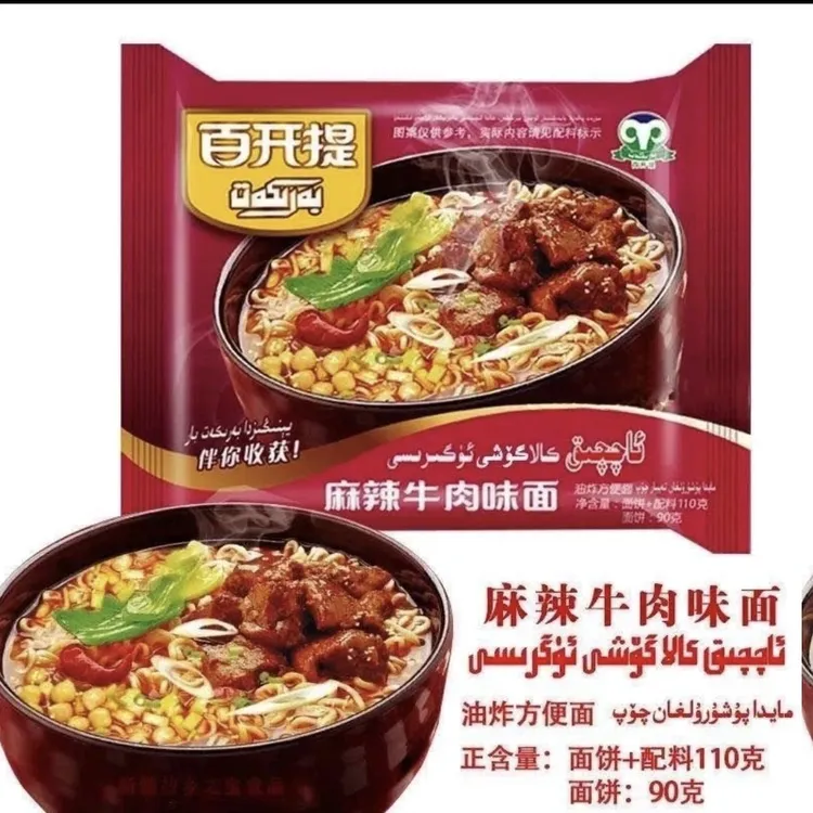 新疆百开提BARKAT袋装红烧麻辣酸汤方便面泡面三种口味拍一发三