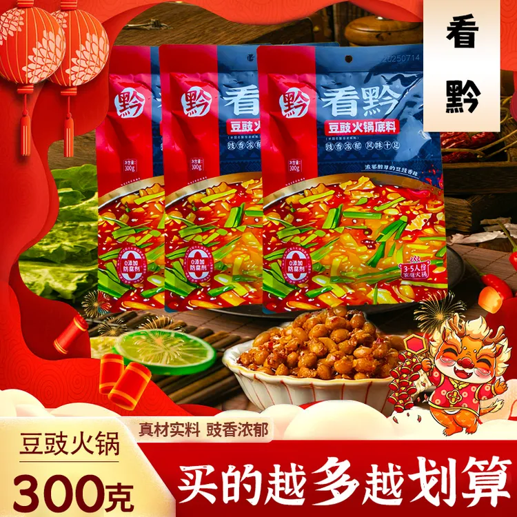 贵州正宗地摊豆豉火锅底料风味香辣下饭烧菜炒菜烫菜调料300g/袋