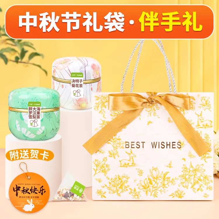 胖大海罗汉果雪梨菊杞决明子茶中秋节节日养生茶喜事送礼礼盒茶礼