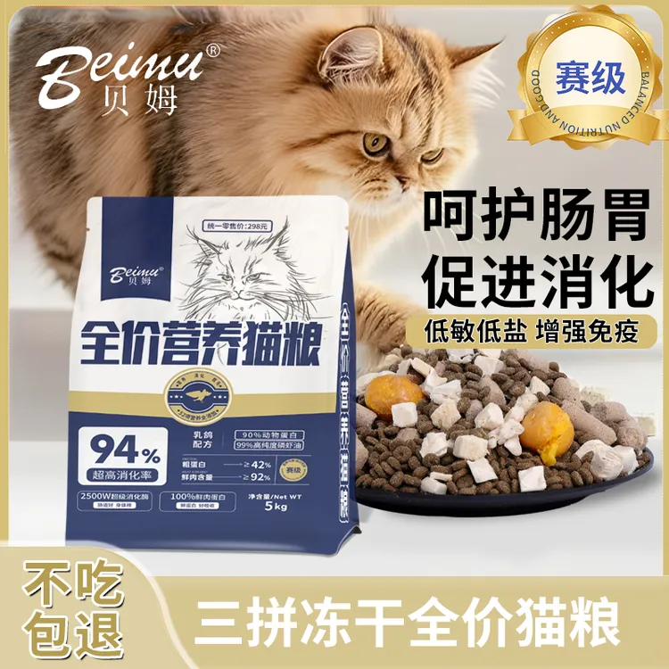 贝姆冻干夹心无谷猫粮全阶段通用型猫咪长肉营养奶糕猫粮5kg