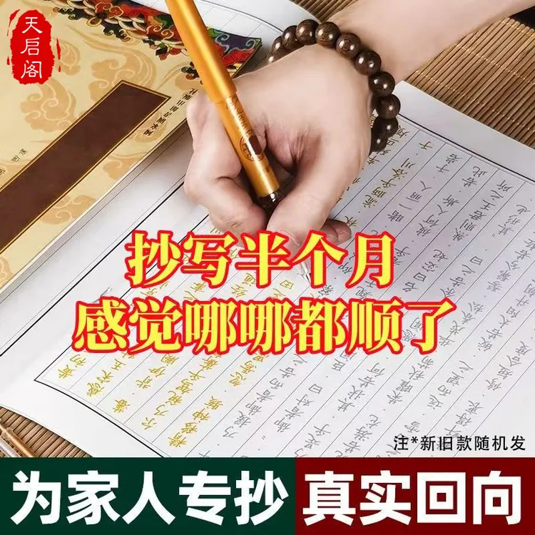 【公益流通】全家圆满3本心+金刚+吉祥赠笔和笔芯心经正版诵经全文