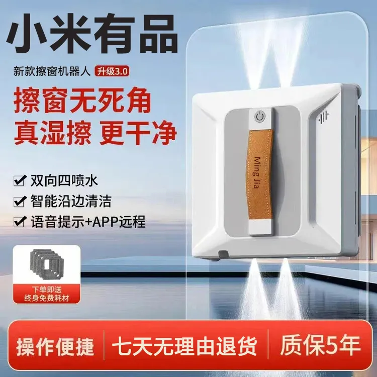 小米联名名家擦玻璃神器家用电动智能高层窗户双面玻璃擦窗机器人