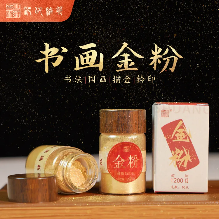双维罐装金粉节日必备红色宣纸金色印泥闪闪发光提亮印色文房必备