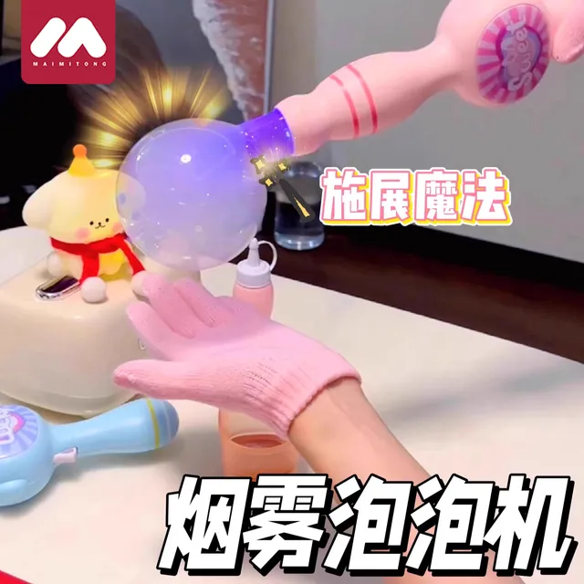 2025新款烟雾泡泡机儿童弹力泡泡棒液玩具男女孩子生日六一节礼物