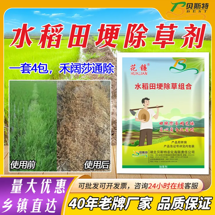 贝农水稻田埂专用四合一除水莎马塘慈姑水花生禾阔莎三除除草剂