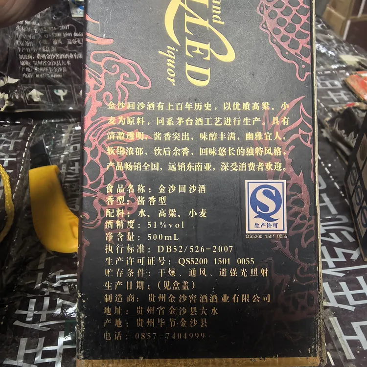 金沙金沙出口黑五星酱香51度（品相不好介意勿拍）51度500
