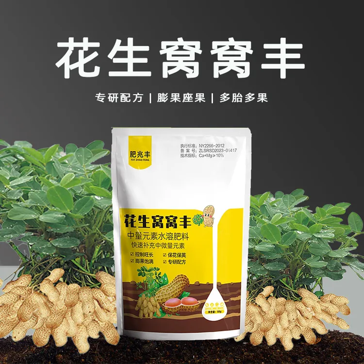 【1亩地1块8】花生窝窝丰 促开花促下针颗粒饱满花生宝宝叶面肥