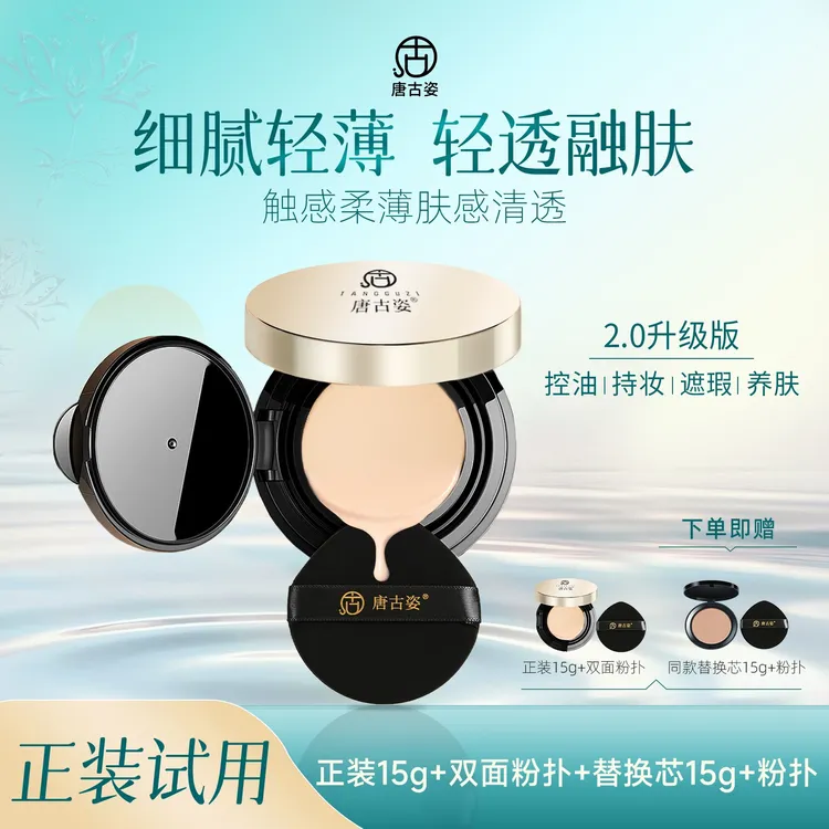 唐古姿水光养肤气垫粉霜细腻轻盈滋润无暇油皮秋冬干皮防汗带粉扑