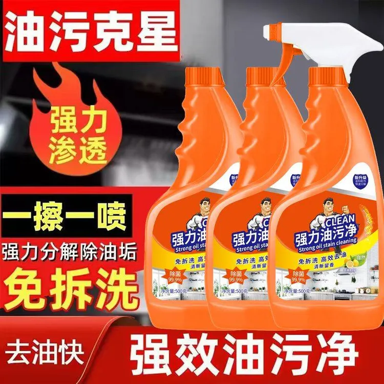 重油污清洁剂厨房清洗免拆油烟机油污净除油除垢去油家用清洗剂