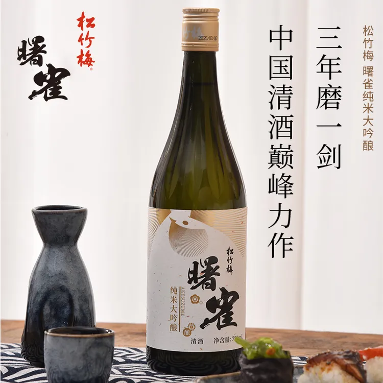 【直播专属】松竹梅清酒曙雀纯米大吟酿低度微醺口粮酒圆桶黑金礼盒720ml送礼