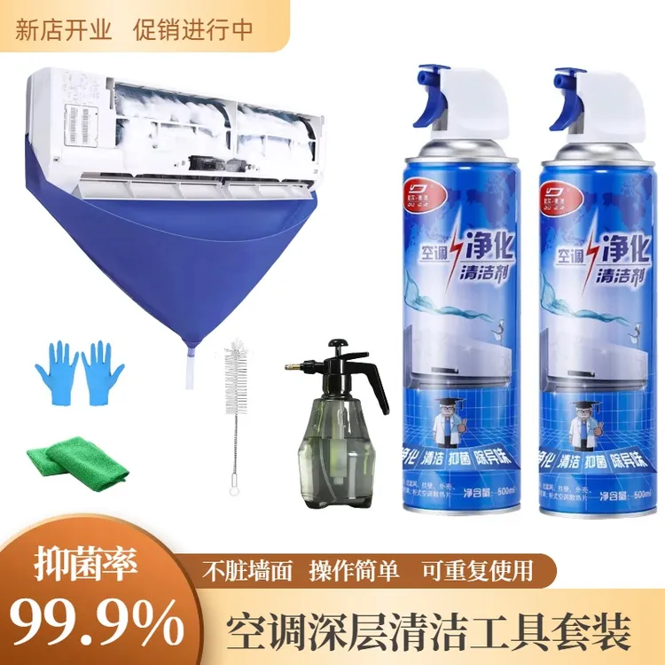 专用空调清洗剂工具套装全套接水袋挂机内机清洁泡沫强力清洁剂