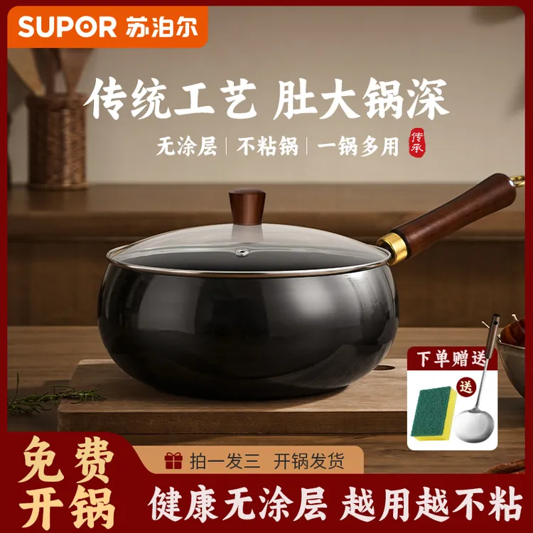 SUPOR/苏泊尔【31周年限定款南瓜锅】不粘无涂层家用耐磨免开锅铁锅