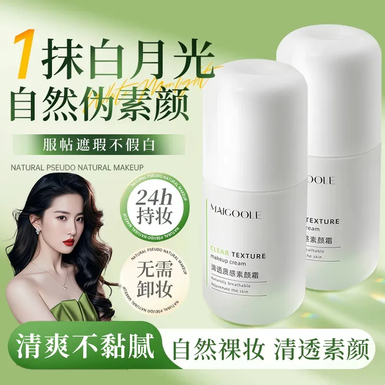 女士专用素颜霜自然提亮不假白遮盖痘痘印防水防汗不脱妆正品推荐