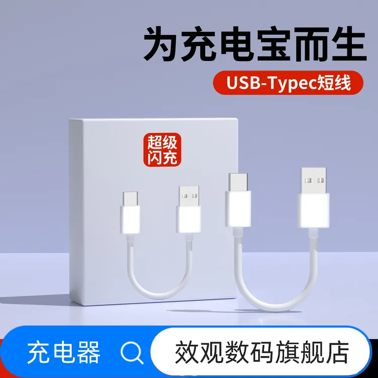 充电宝短线typec数据线0.25m便携6A快充适用华为荣耀vivo适配原装