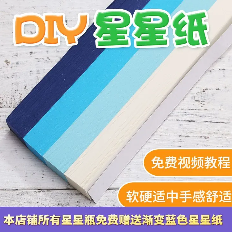渐变蓝色幸运星星折纸条手工材料许愿瓶