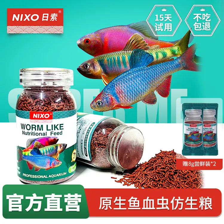 日索原生鱼血虫仿生粮小型观赏鱼饲料孔雀鱼慈鲷灯科鱼天使鱼食