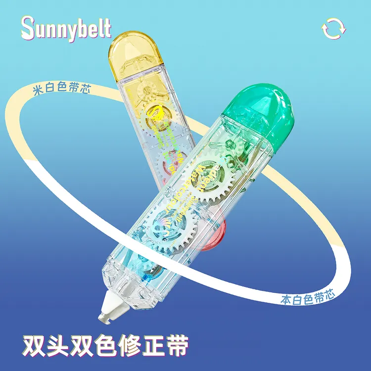 SunnyBelt渐变双色带芯大容量修正带学生专用简约便携涂改带