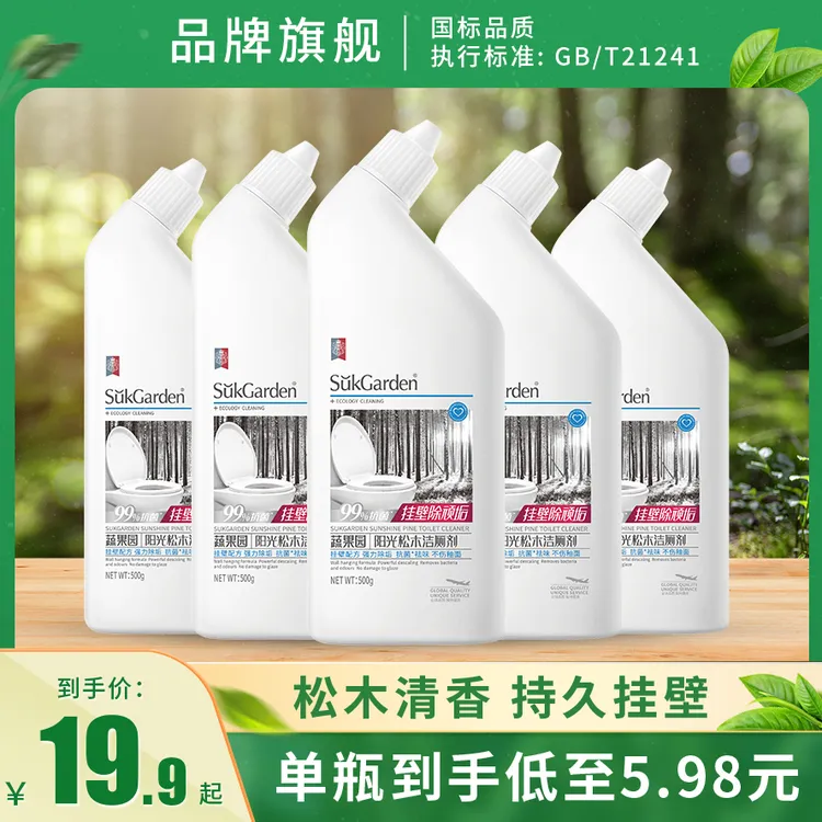 蔬果园阳光松木马桶洁厕剂厕所除垢家用马桶清洁剂清香型洁厕灵
