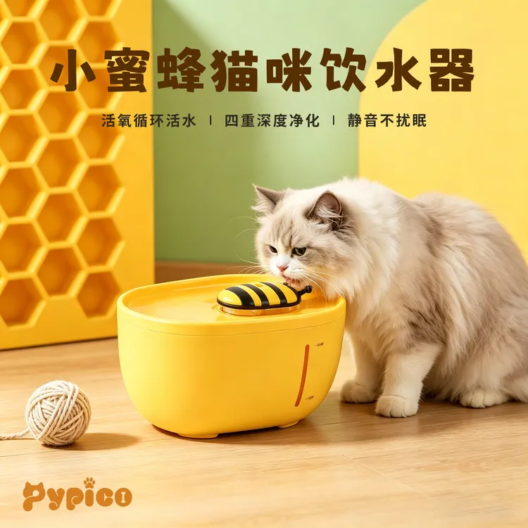 Pypico猫咪饮水机小蜜蜂水泵自动循环流动过滤宠物水碗狗狗喝水