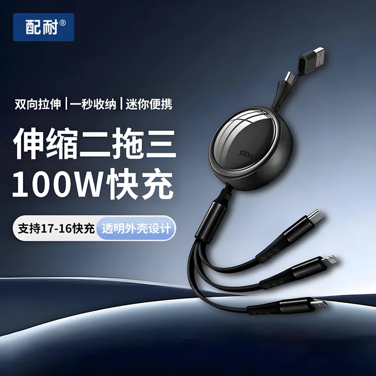 二拖三伸缩100W快充数据线适用苹果17/16华为安卓手机通用充电线