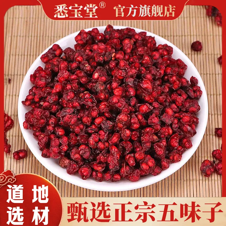 【官方正品】新货五味子北五味长白山五味子精选好物可搭枸杞