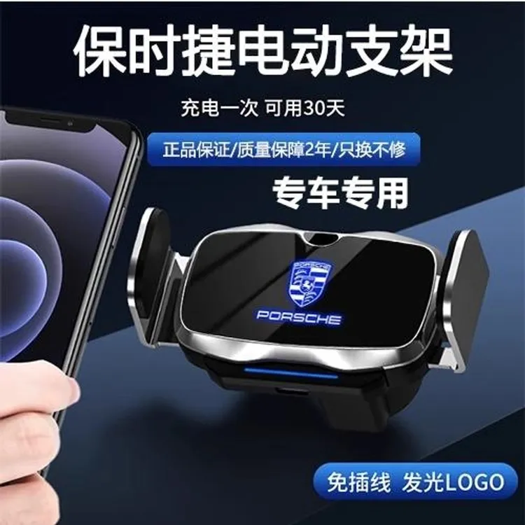 适用保时捷卡宴718/911/帕拉梅拉/Macan车载支架电动导航手机支架