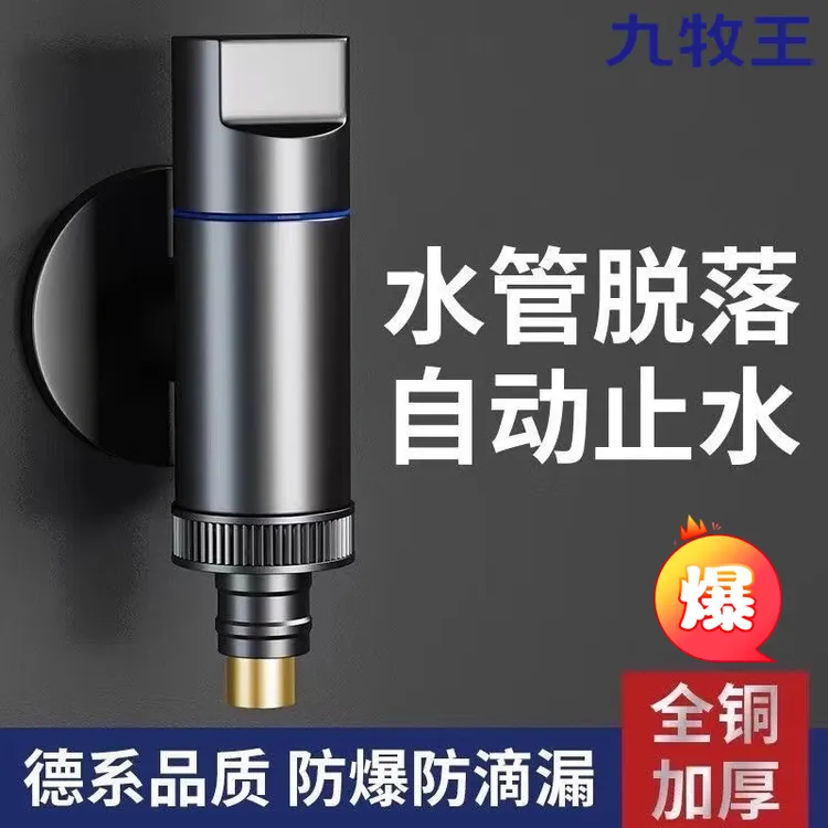 九牧王全铜洗衣机水龙头自动止水阀专用卡扣水嘴接头滚筒46分通用