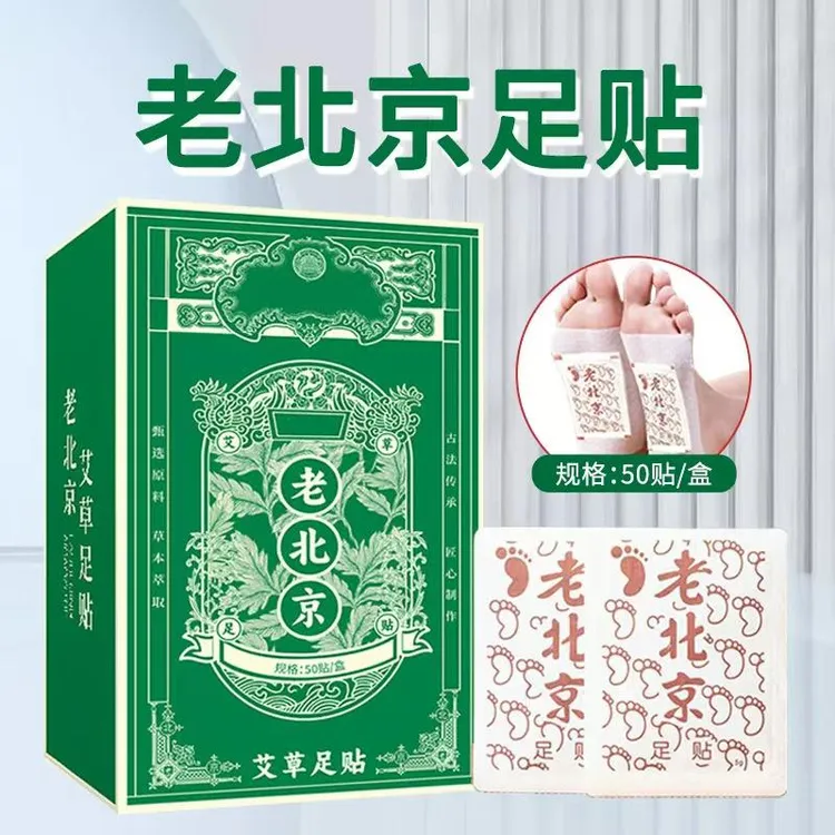 【店家推荐】艾草足贴老北京艾叶艾草家用50贴盒草本萃取温和萃取XL