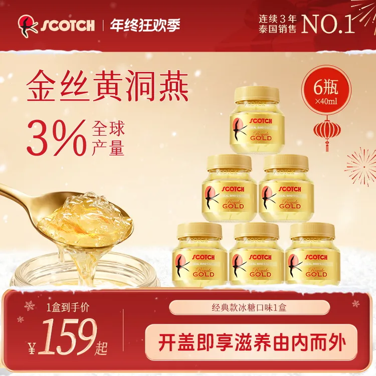 Scotch士国冰糖即食金丝燕窝40ml木糖醇孕妇滋补泰国正品燕窝yj
