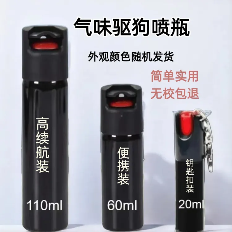 女性便携驱狗户外防身神器必备剂安全好用一喷即跑防色狼喷瓶辣椒
