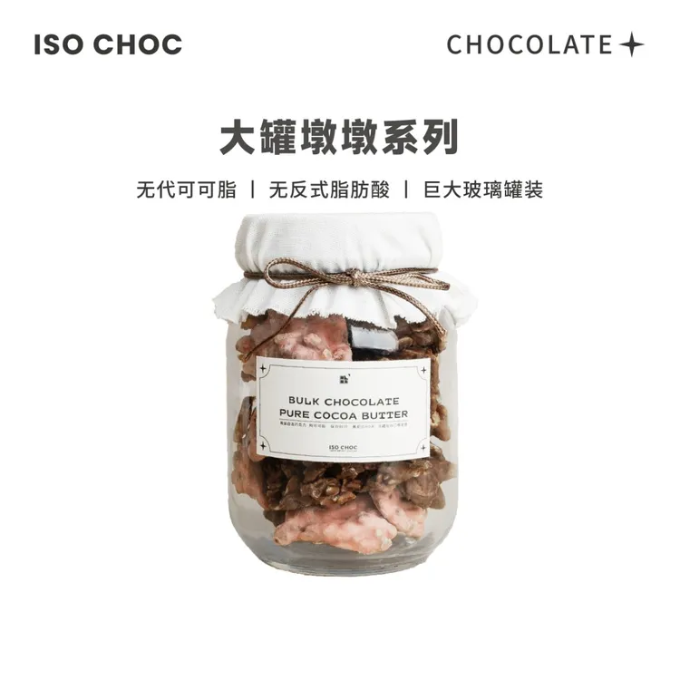 ISO·巧克力墩墩玉米巴旦木麻辣锅巴草莓米果山药混合巧克力下午茶