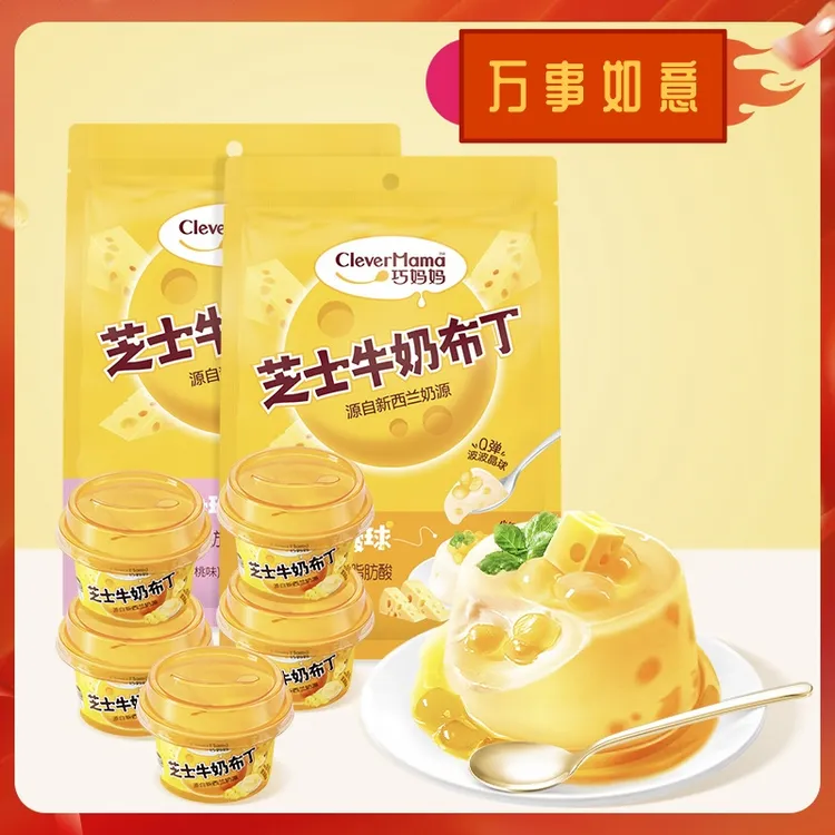 巧妈妈芝士牛奶布丁海盐白桃进口奶源下午茶点心清凉零食节日礼物