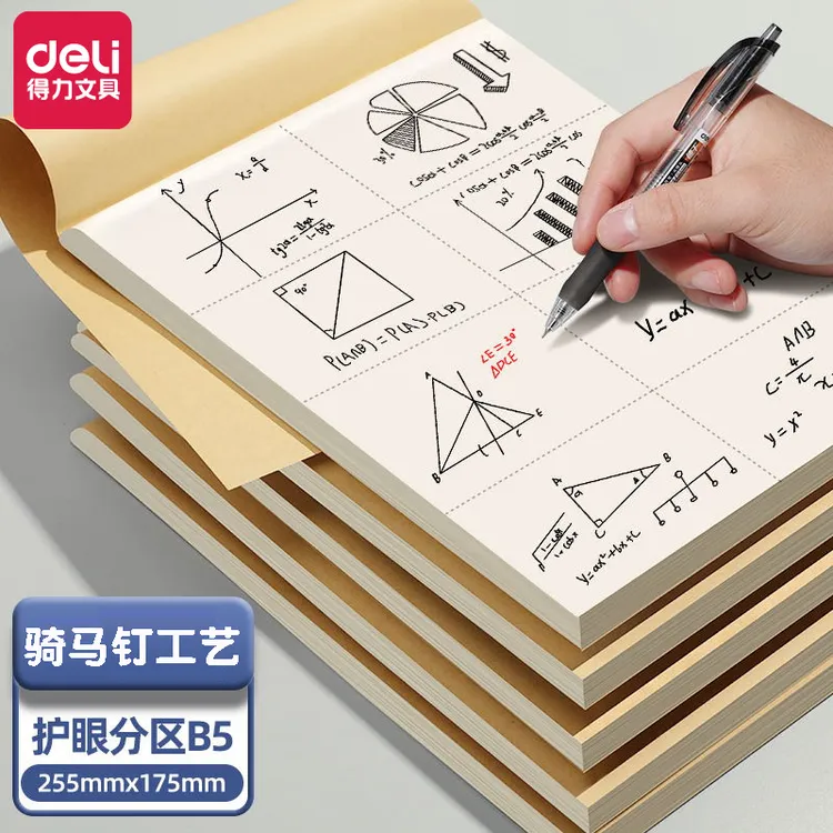 得力BD538草稿本演草纸分区草稿本中小学生用数学草稿纸加厚