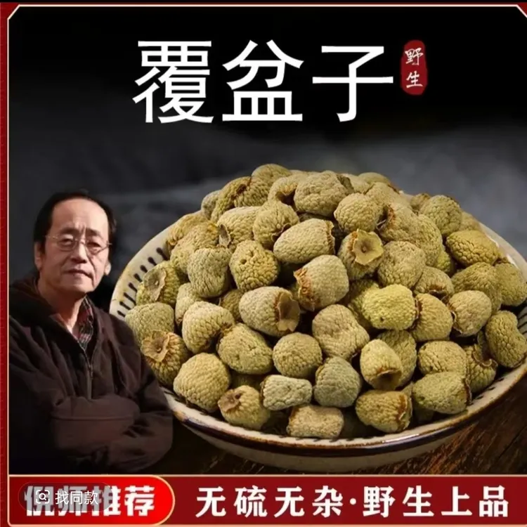 浙江覆盆子大颗粒干货泡水泡酒的男性泡水新鲜树莓果新货袋泡茶