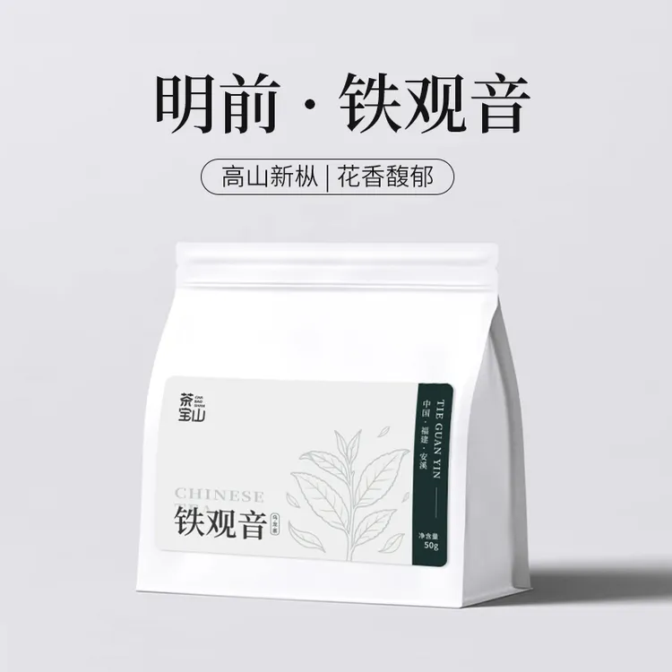 2025年铁观音50g正宗浓香型原产地茶叶自己喝袋装茶宝山