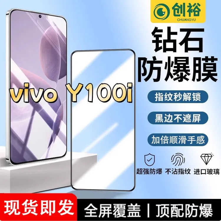 适用vivoY100i钢化膜全屏高清抗指纹防爆防摔护眼蓝光黑边手机膜
