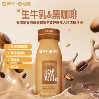 【DY商城爆品！】迈胜奶咖 生牛乳咖啡 每日一杯