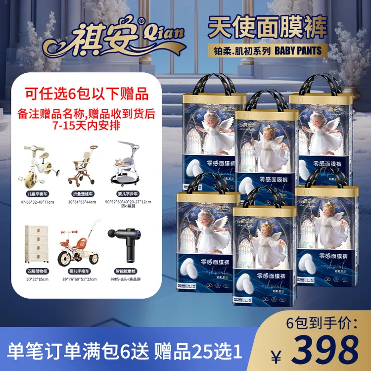 祺安【正装破价6包】天使面膜裤超薄透气抑菌瞬吸儿童纸尿裤拉拉裤