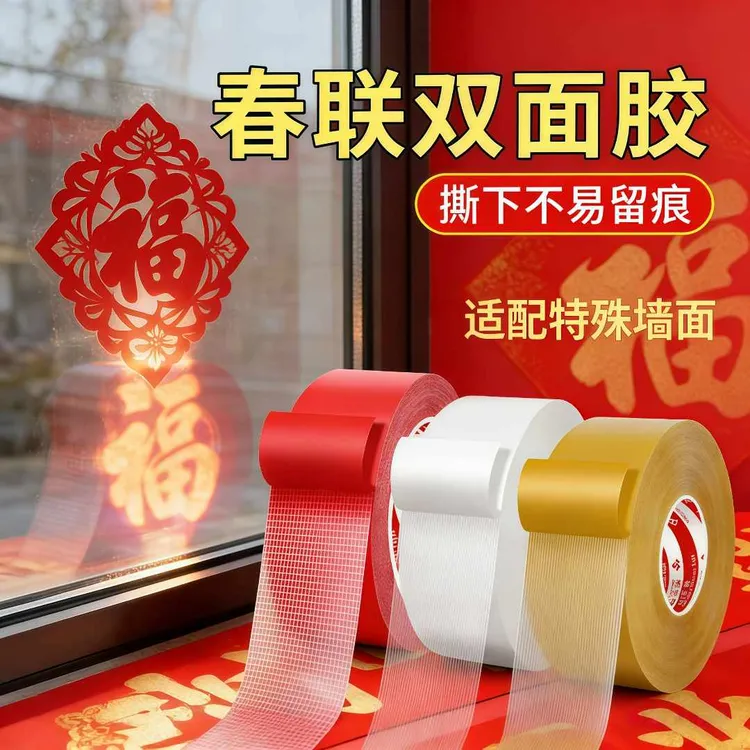 新年网格对联双面胶水泥墙水包砂真石漆墙面不留痕透明固定春联贴商品图
